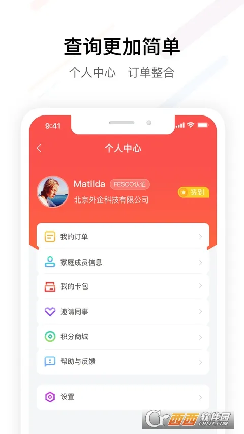 FESCO2026���ذ�װv3.6.2 ��׿��