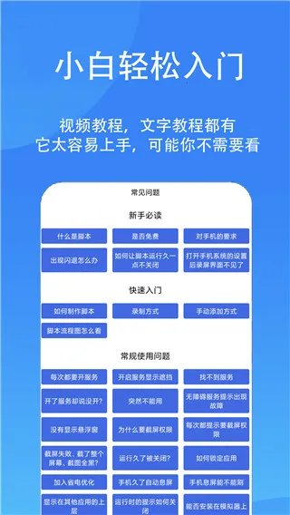 触控精灵2026官方正版截图