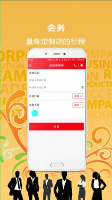 恒顺旅行2026下载截图