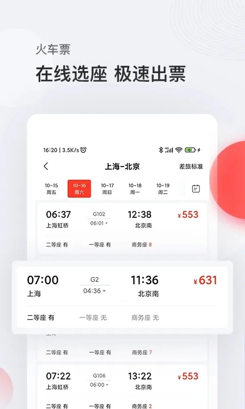 恒顺旅行2026下载截图