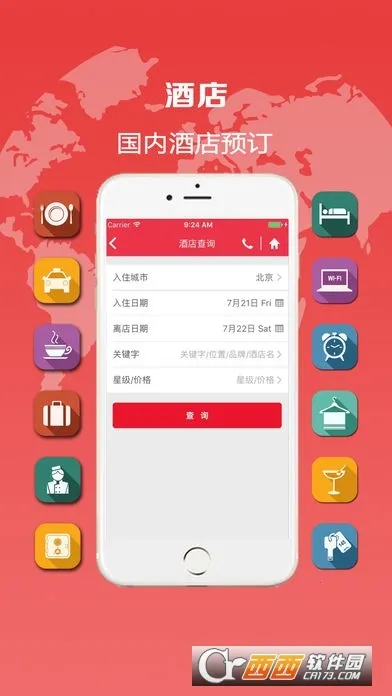 恒顺旅行2026下载截图