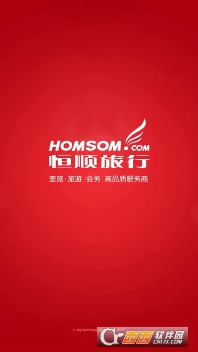 恒顺旅行2026下载截图