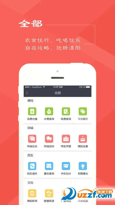 自在溧阳2026官方正版截图