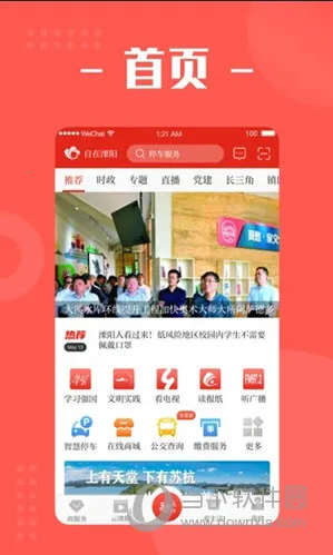 自在溧阳2026官方正版 自在溧阳2026官方正版