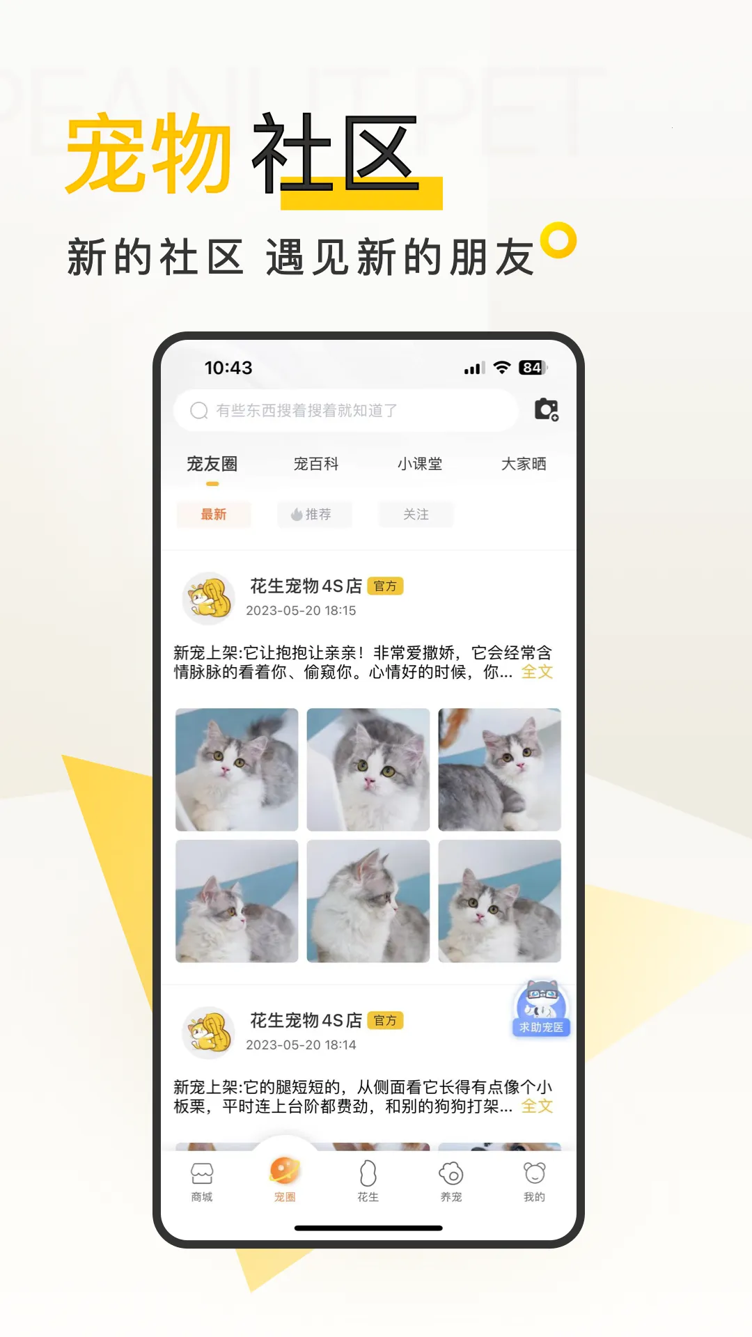 花生宠物2026下载安装截图