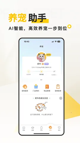 花生宠物2026下载安装截图