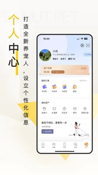 花生宠物2026下载安装截图