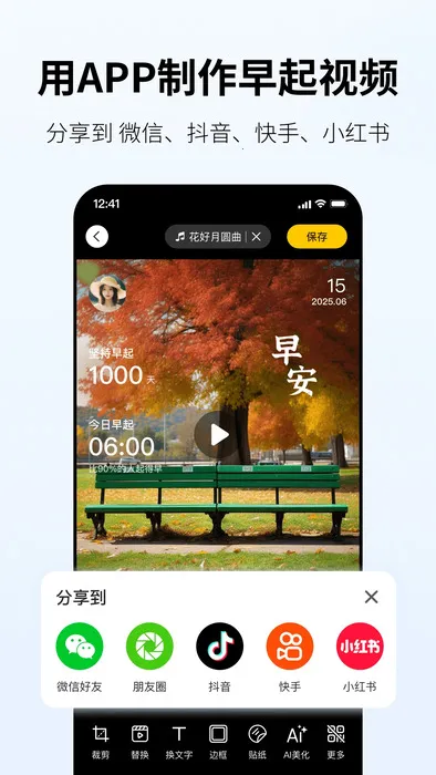 小来早晚安2026下载安装截图