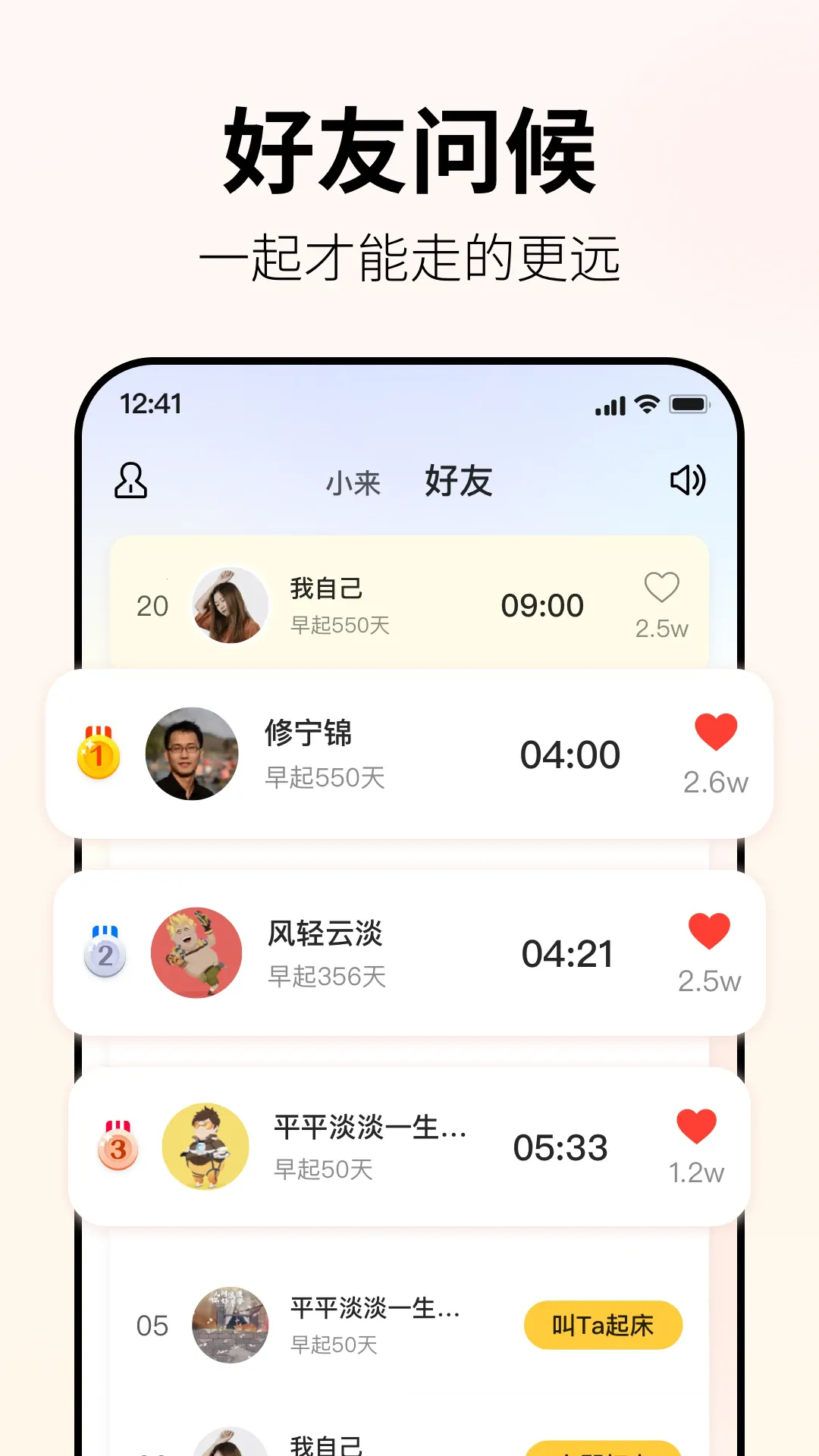 小来早晚安2026下载安装截图