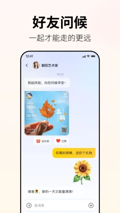 小来早晚安2026下载安装 小来早晚安2026下载安装