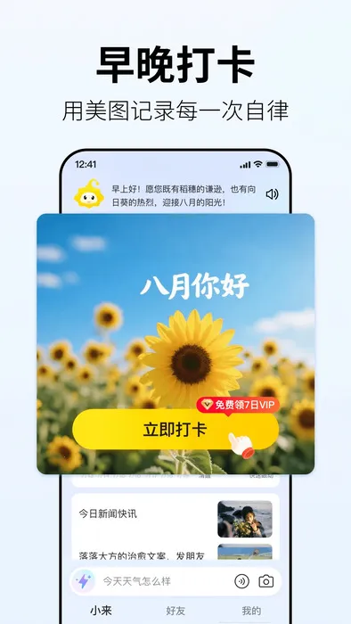 小来早晚安2026下载安装截图