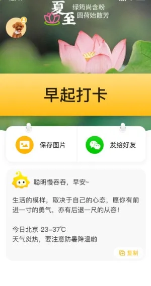 小来早晚安2026下载安装 小来早晚安2026下载安装