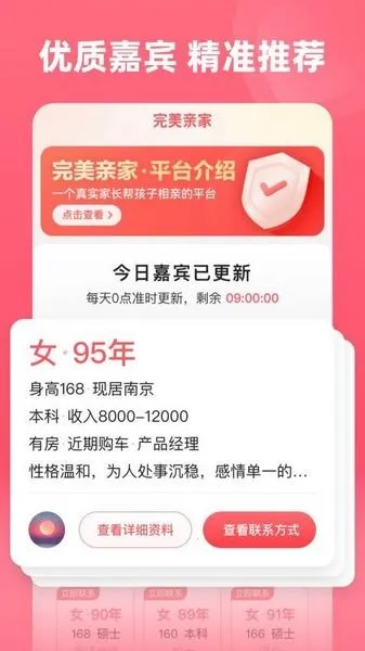 完美亲家截图