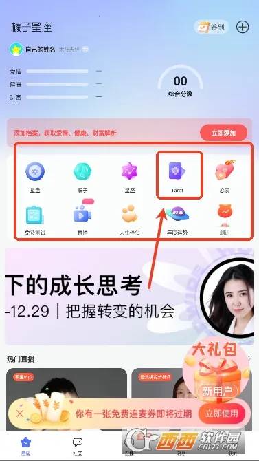 星座之家2026下载截图