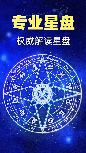 星座之家2026下载截图
