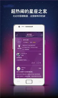 星座之家2026下载截图
