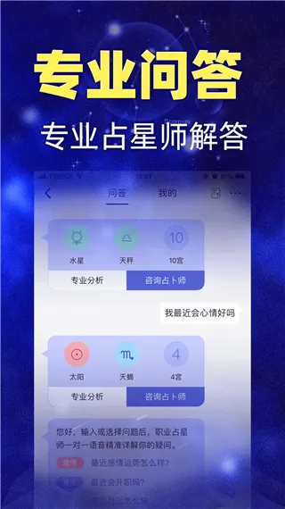 星座之家2026下载截图