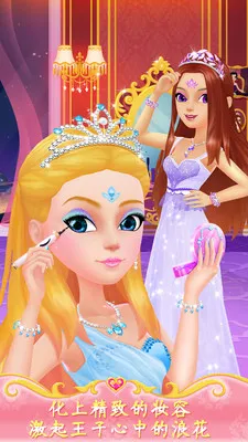 公主的梦幻舞会2026最新版本截图