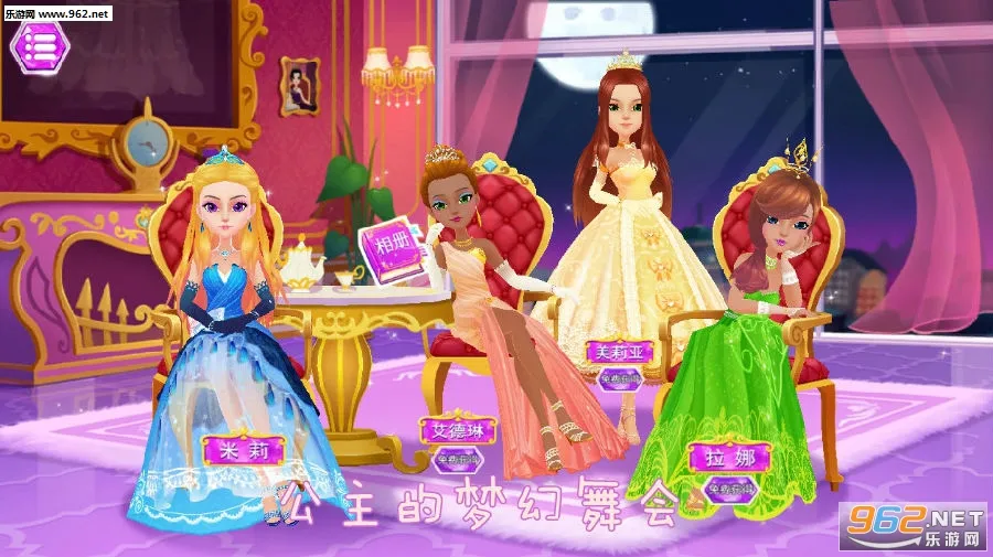 公主的梦幻舞会2026最新版本