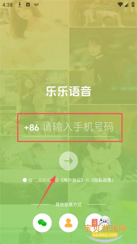 乐乐语音 乐乐语音