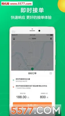 全民代驾安卓版手机版截图