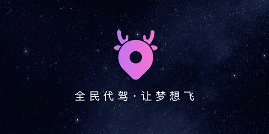 全民代驾安卓版手机版 全民代驾安卓版手机版