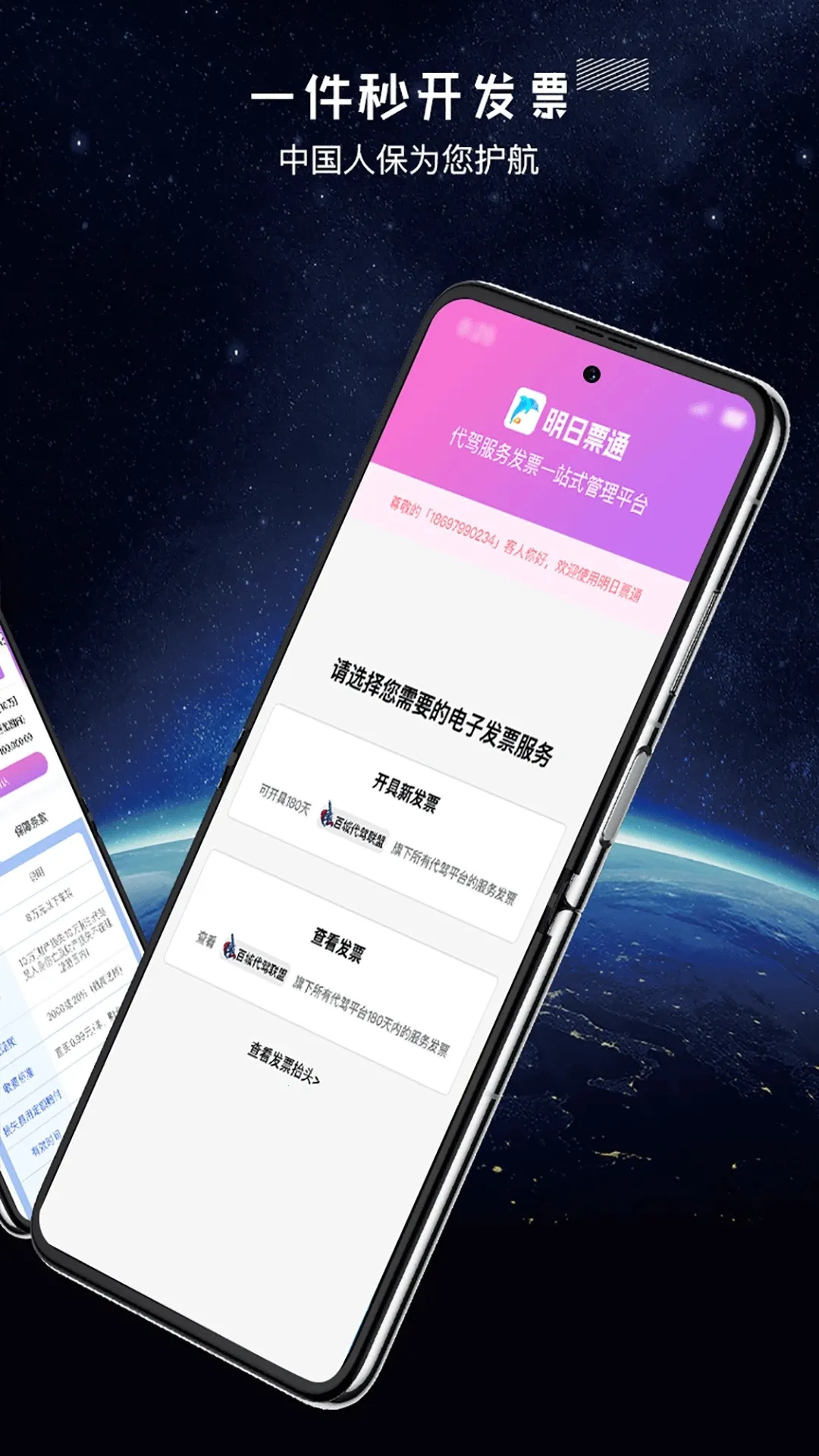 全民代驾安卓版手机版截图