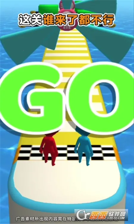 小人向前冲截图