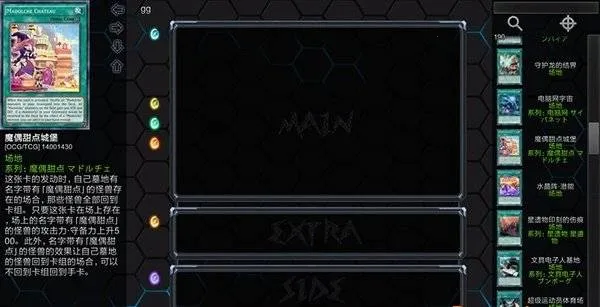 YGOPro2最新手机版截图