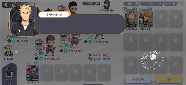 排球少年韩服2026官方正版