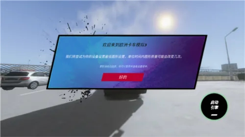 卡车模拟欧洲32026下载安装