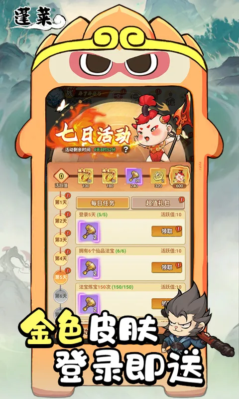 蓬莱2026下载截图