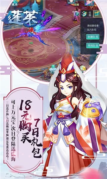 蓬莱2026下载截图