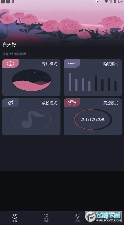 Dream白噪音2026官方正版截图