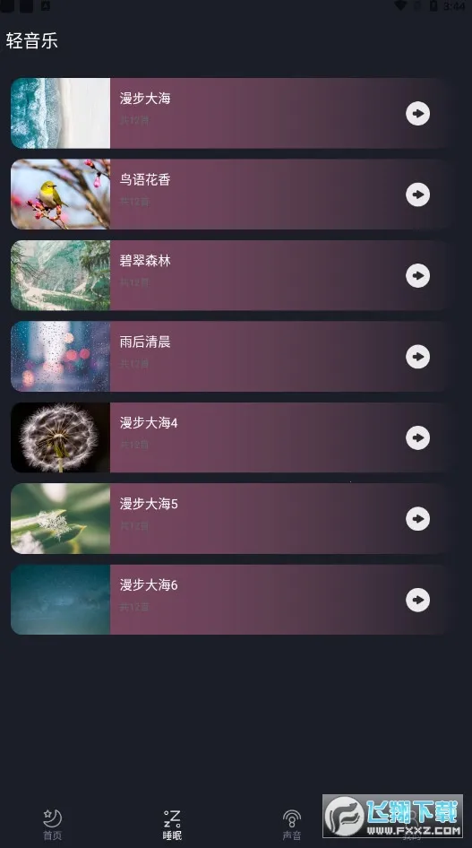 Dream白噪音2026官方正版截图