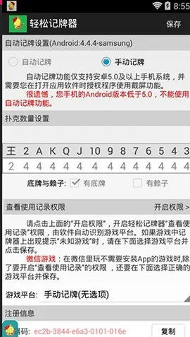 轻松记牌器截图