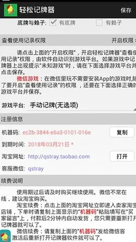 轻松记牌器截图