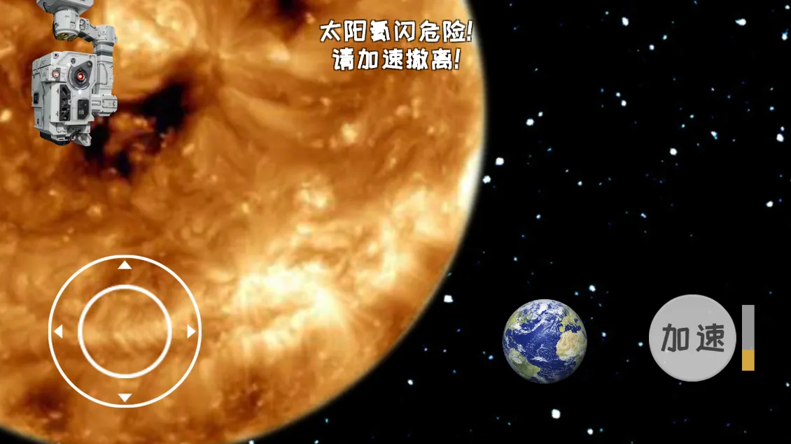 流浪地球模拟器截图