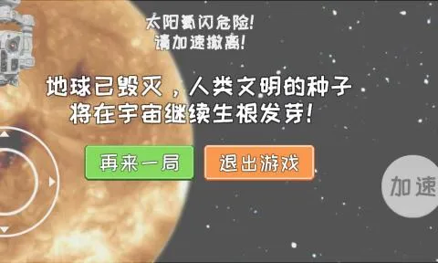 流浪地球模拟器截图