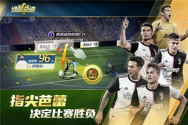 绿茵奇迹截图