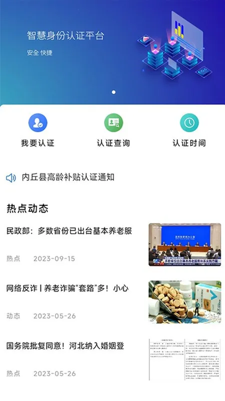 智慧认证安卓版手机版截图