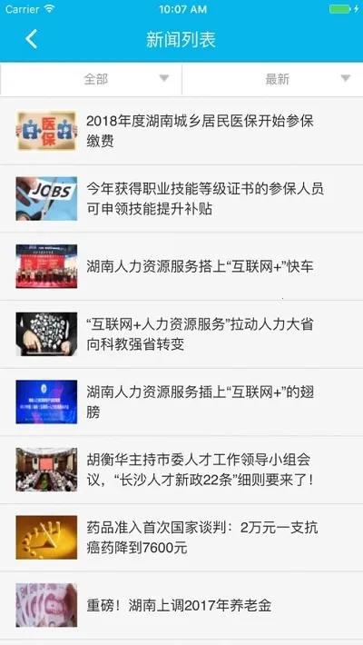 智慧认证安卓版手机版截图