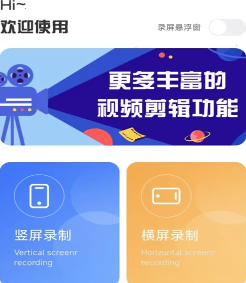 贰麻手机录屏君