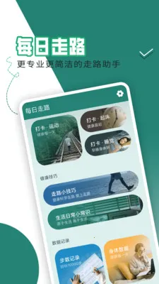 每日走路赚截图