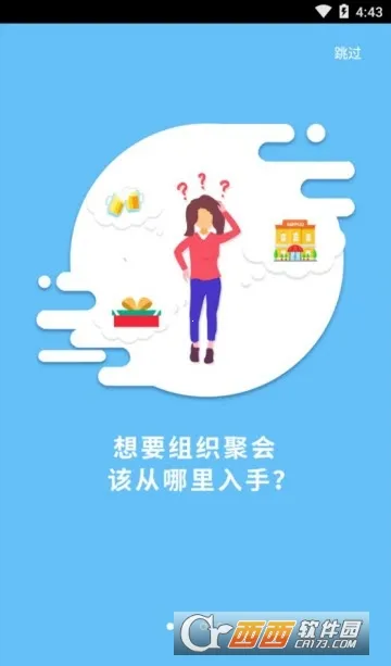 聚会玩2026最新版本截图