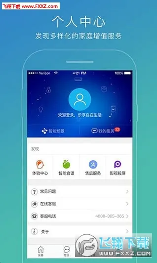 苏宁智能最新手机版截图