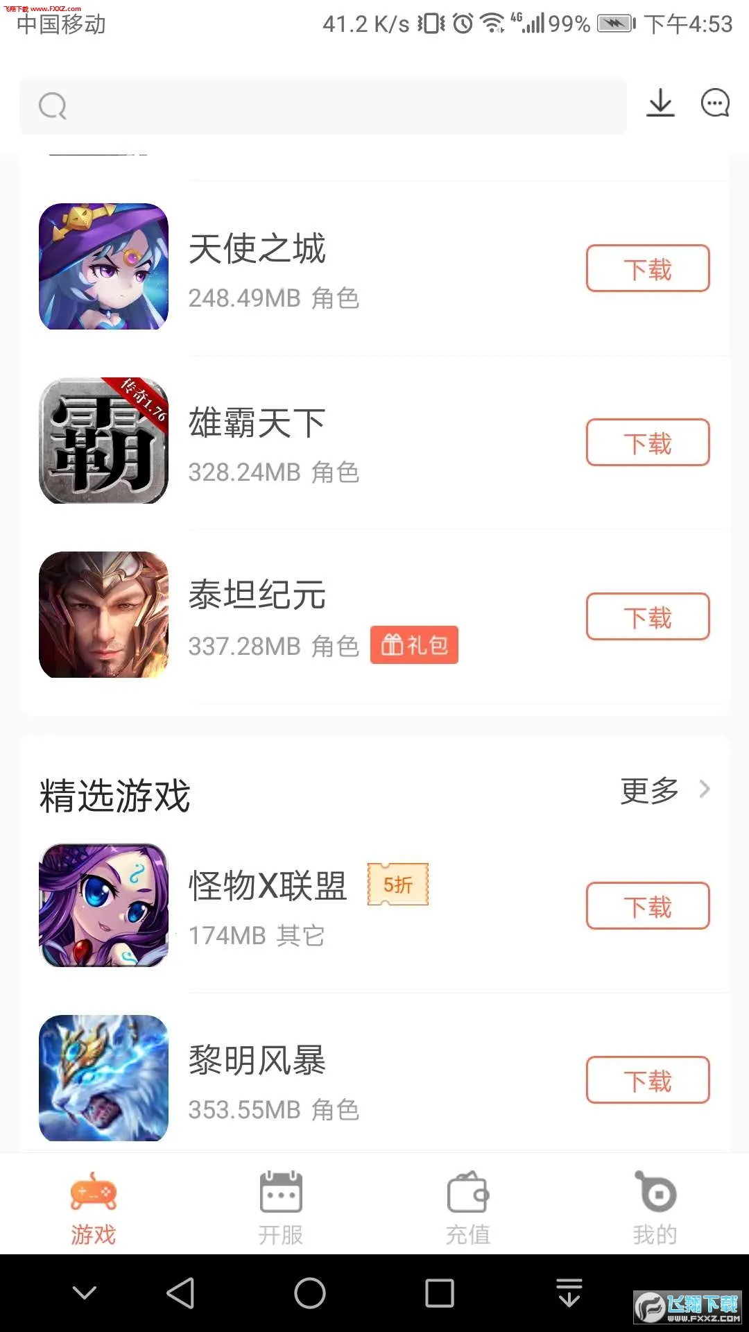 遥点2026官方正版截图