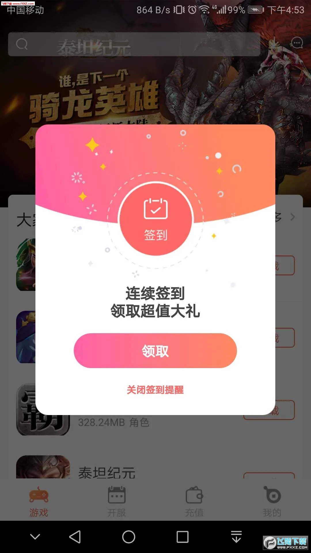 遥点2026官方正版截图