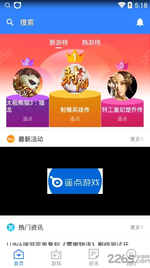 遥点2026官方正版截图