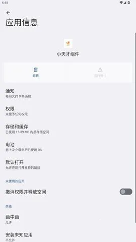 小天才 Watch Phone2026最新版本截图